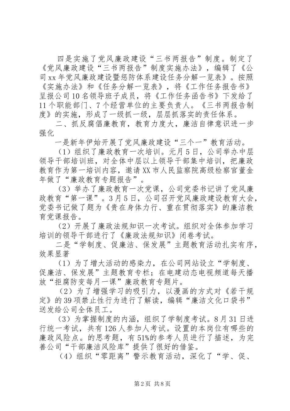 XX年公司纪检监察与审计部负责人述职述廉报告_第2页