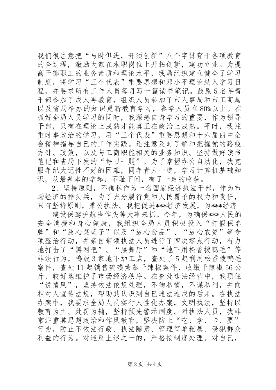 工商局述职报告_第2页