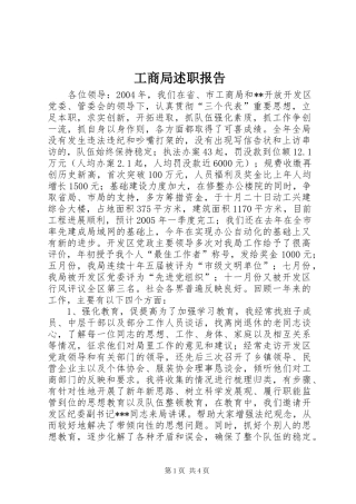 工商局述职报告