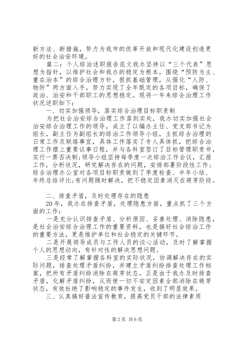 个人综治述职报告范文_第2页