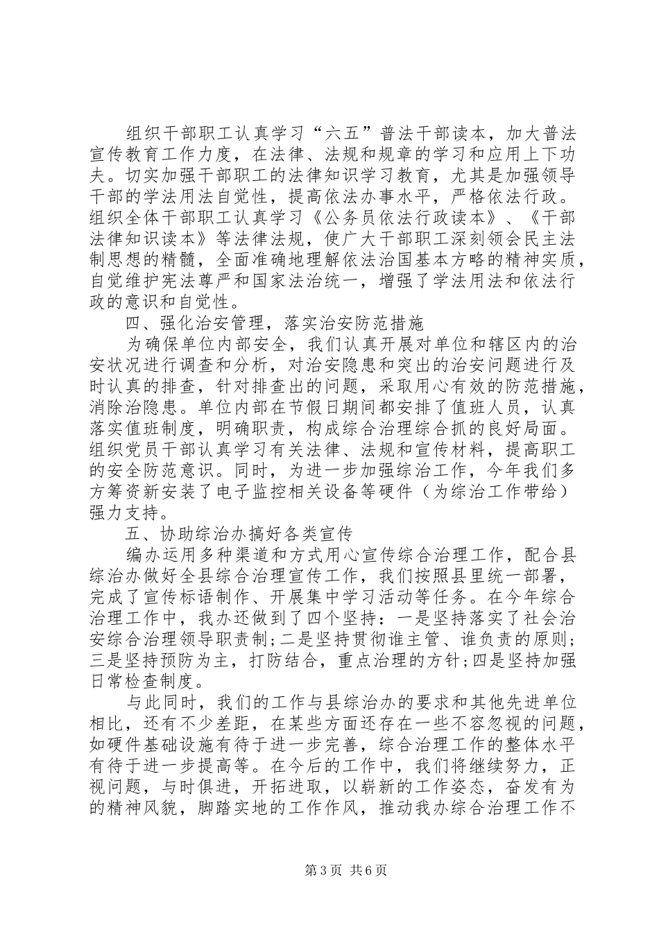 个人综治述职报告范文_第3页