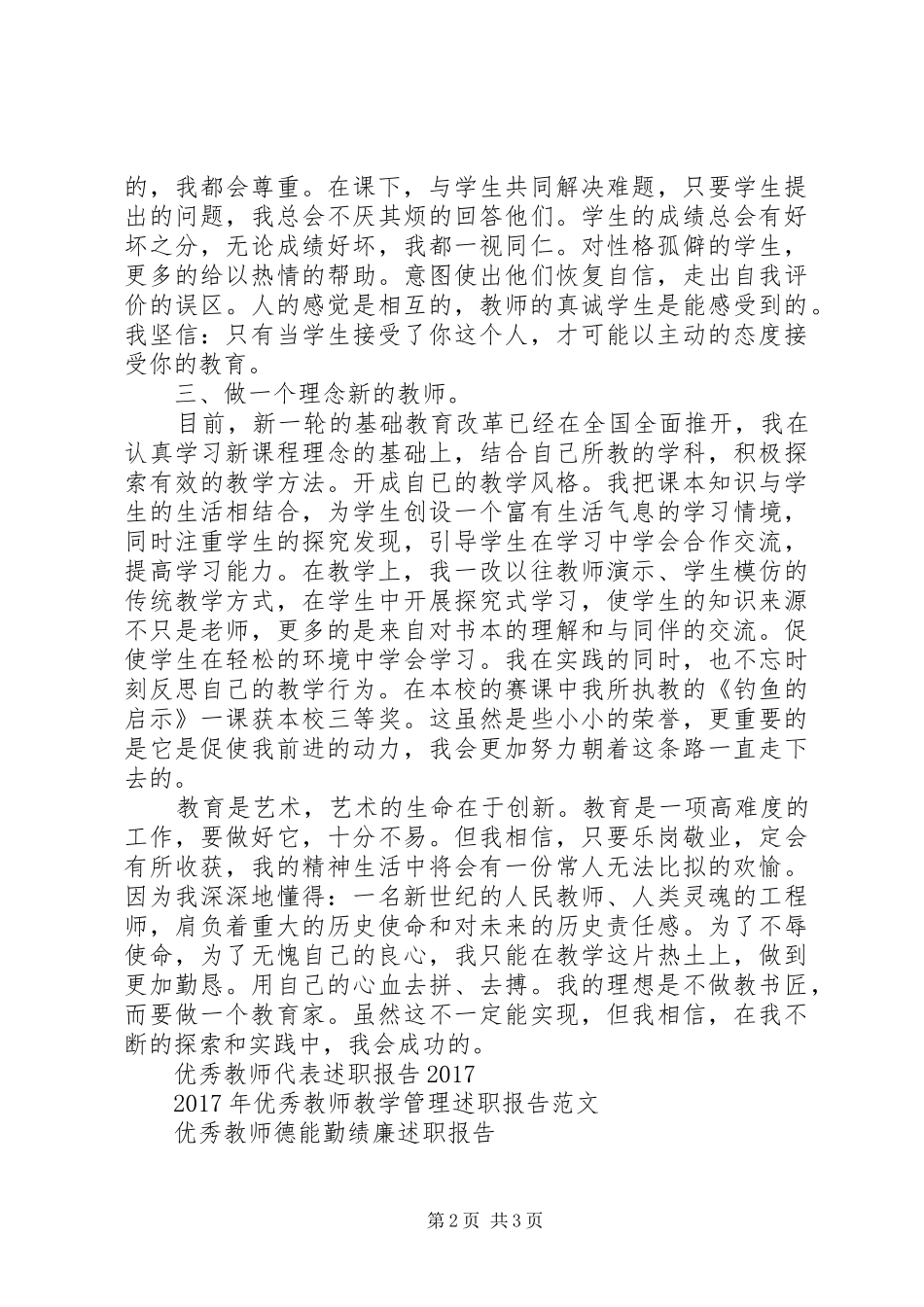 20XX年中学优秀教师代表述职报告_第2页