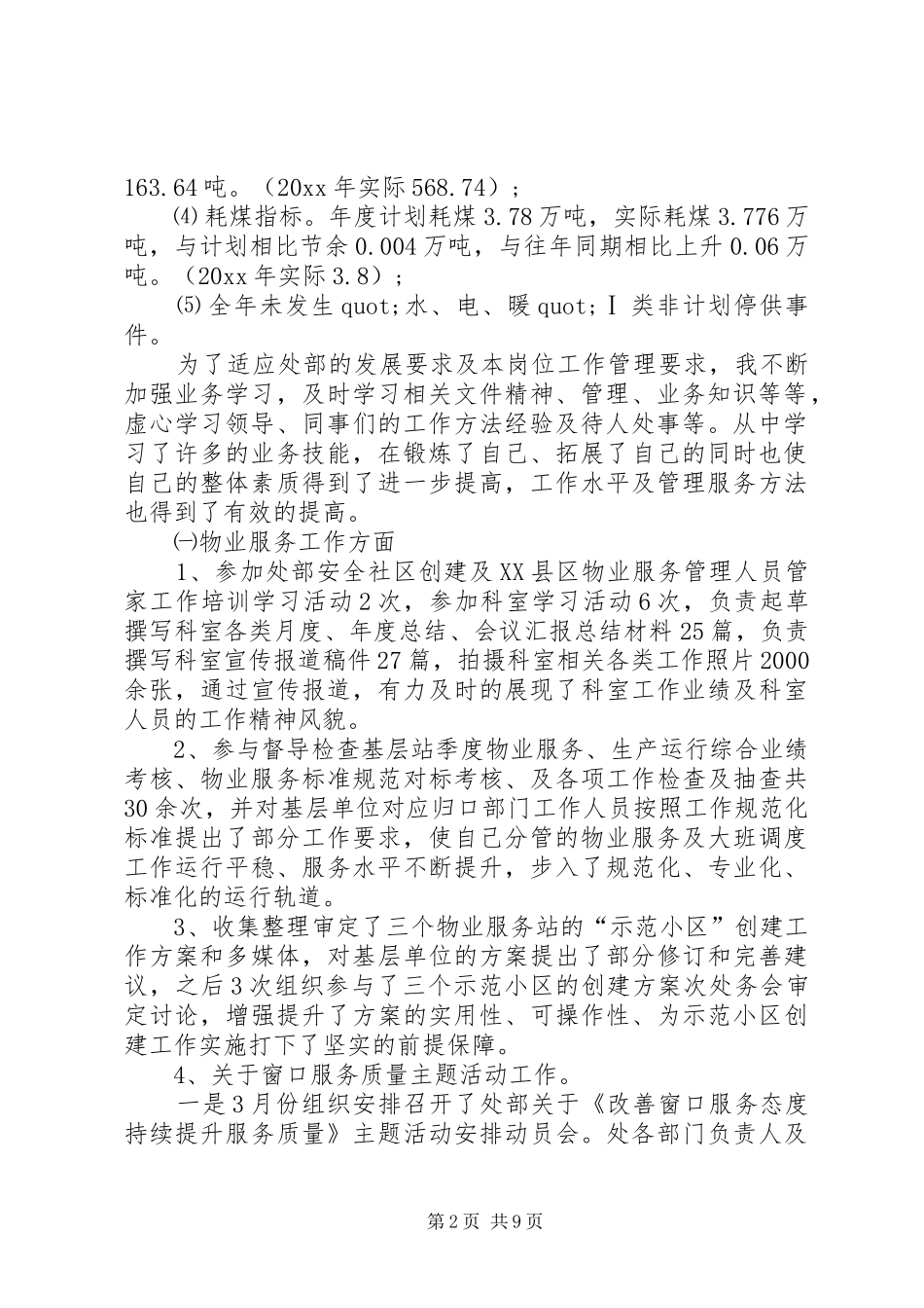 5月绿化工作述职报告范文_第2页