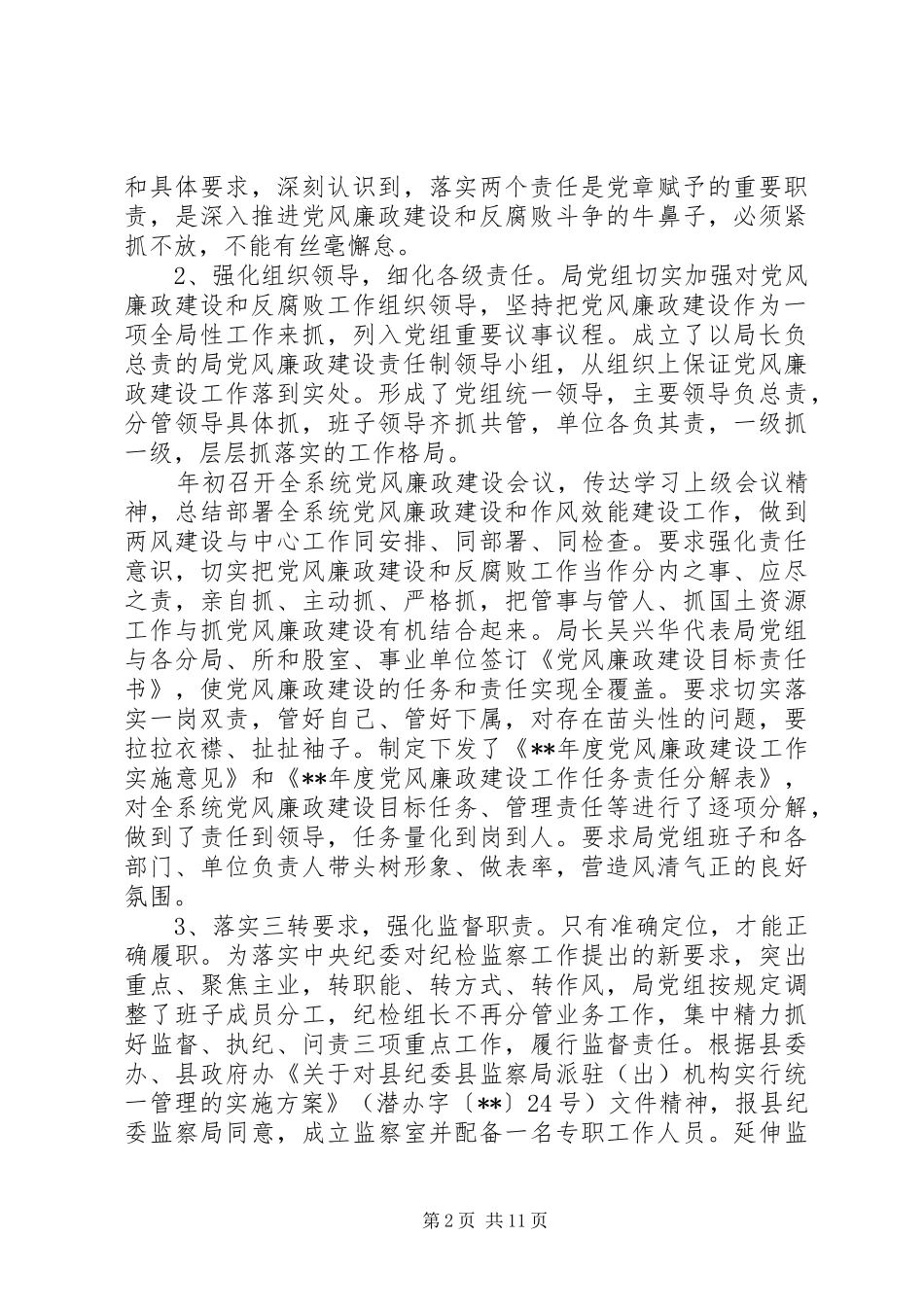 XX年国土资源局领导班子述职述廉_第2页