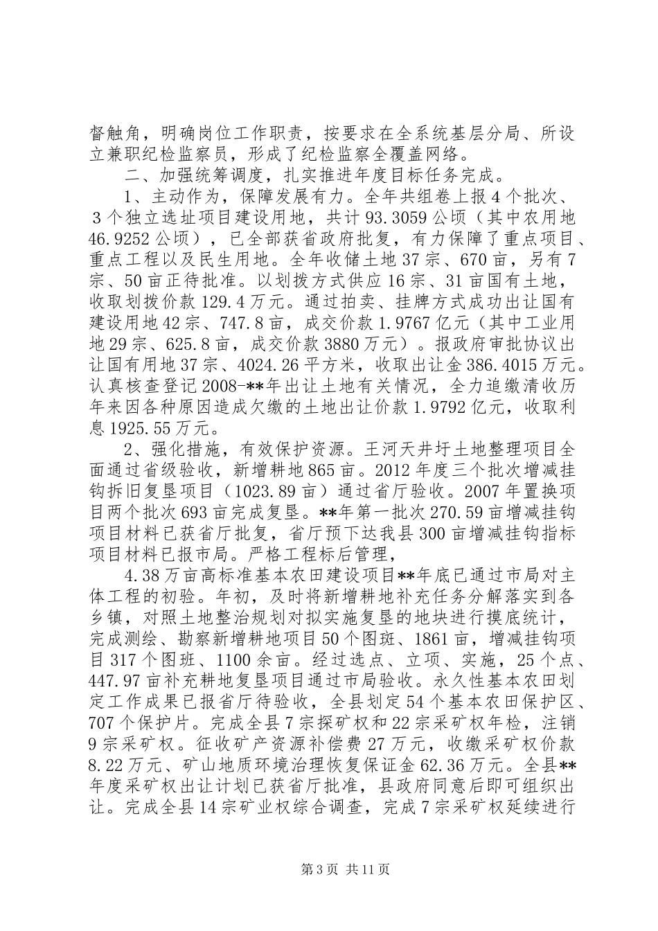 XX年国土资源局领导班子述职述廉_第3页