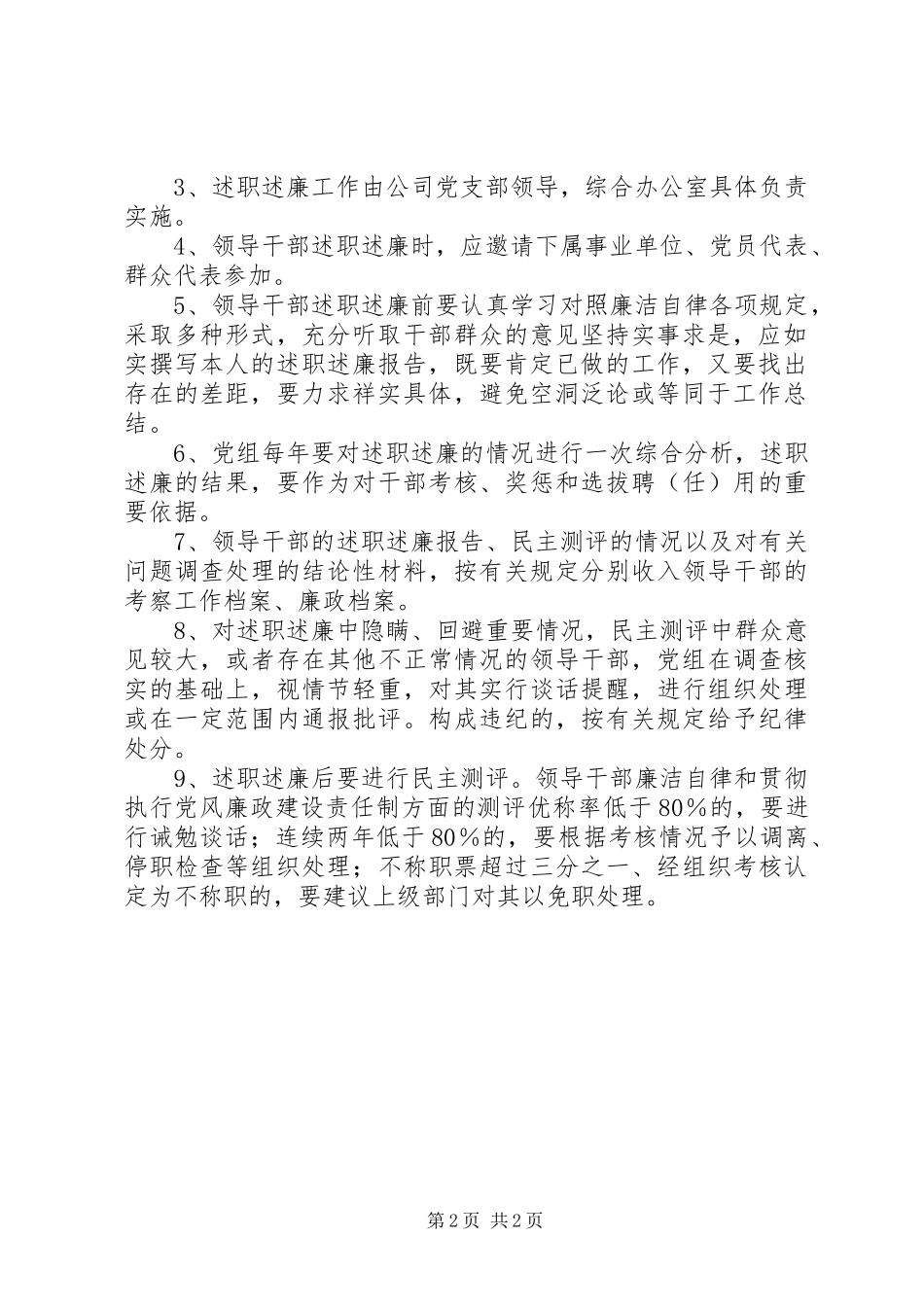领导干部述职述廉制度_第2页