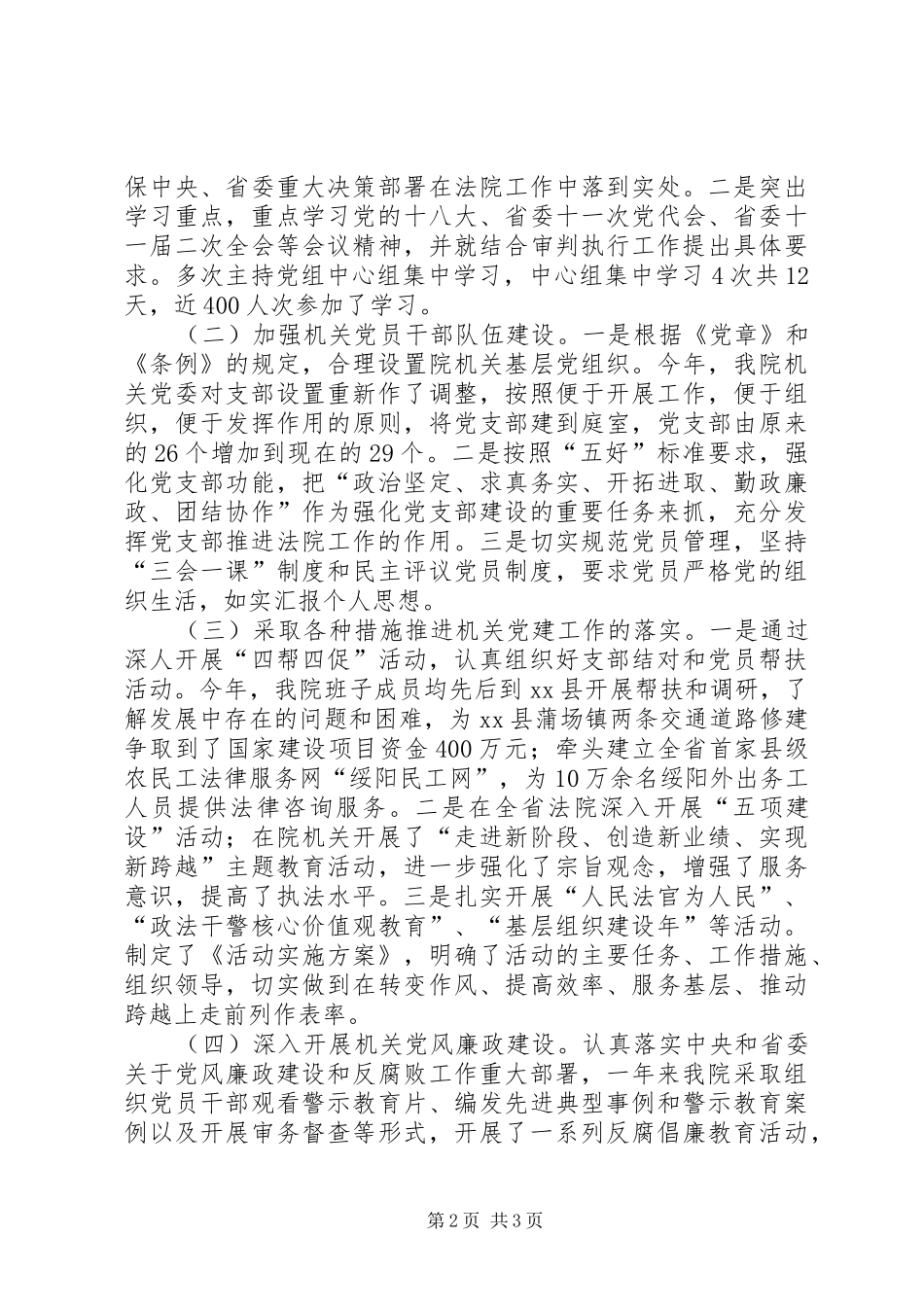 法院党组副书记述职报告_第2页