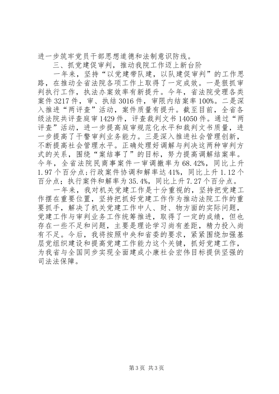 法院党组副书记述职报告_第3页