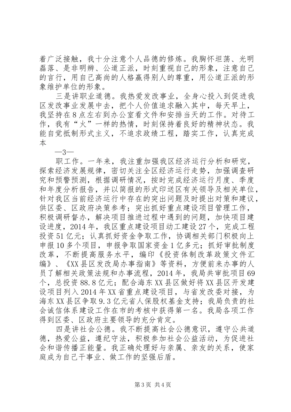 述责述廉述德报告范文大全_第3页