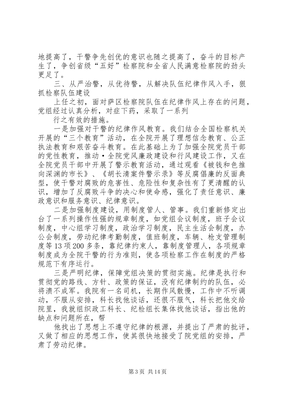 检察长述职报告4篇_第3页