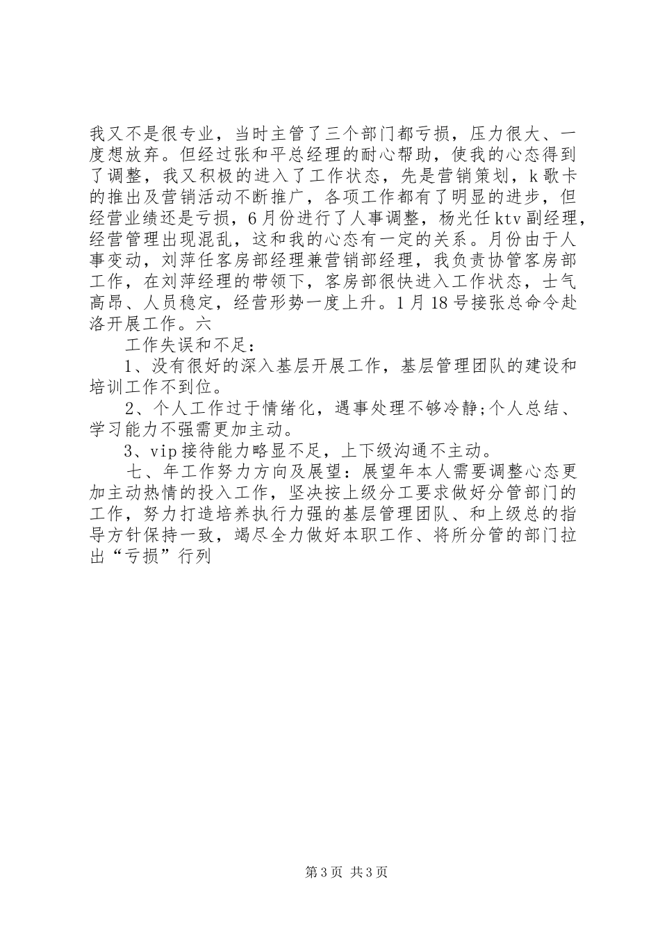 集团领导年终经济发展述职汇报_第3页