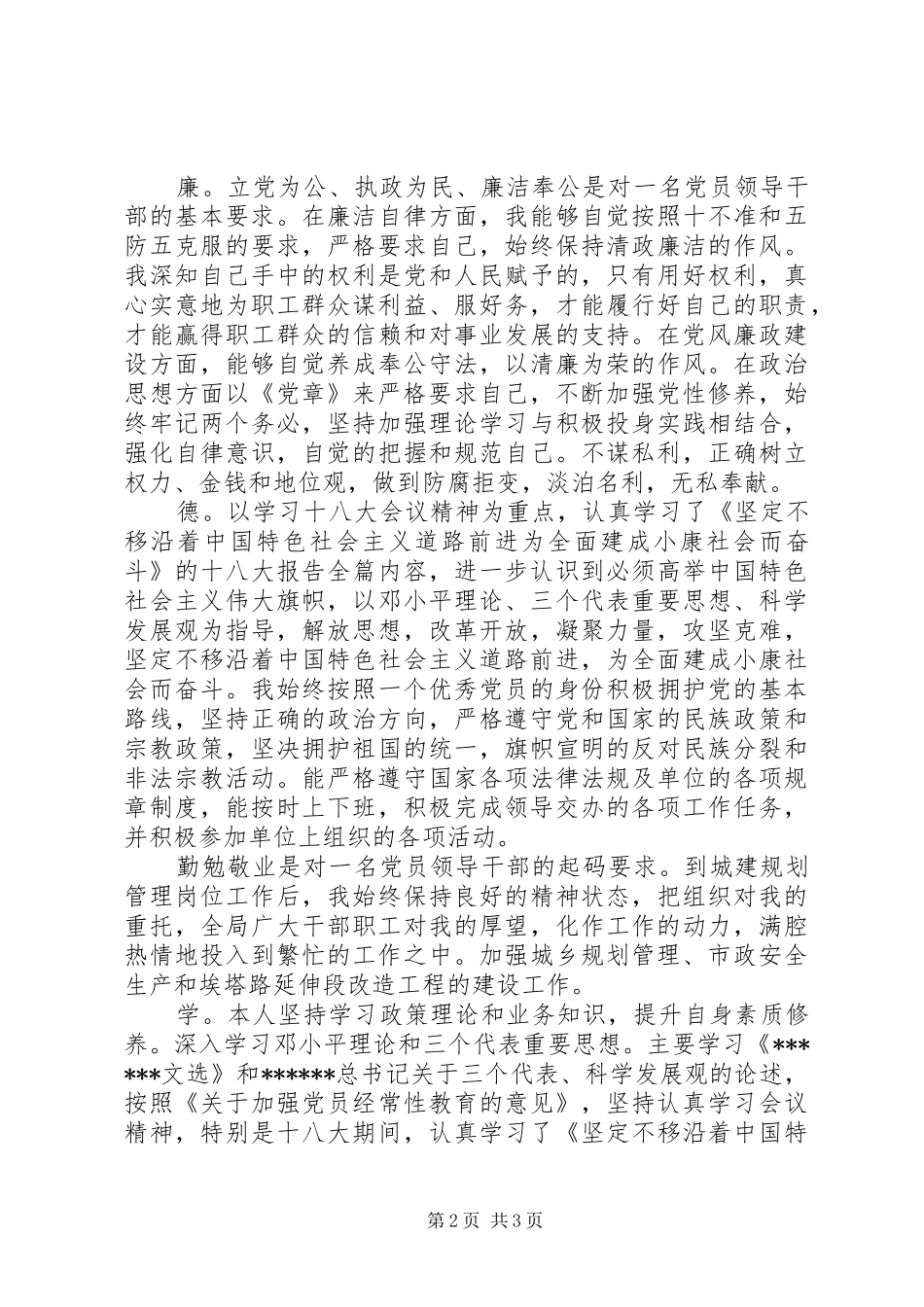 XX年述职述廉报告述德述学报告范文_第2页