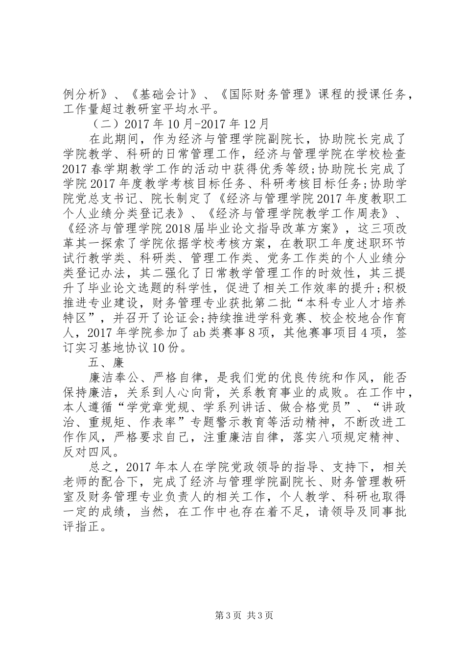 副院长XX年终述职报告范文_第3页