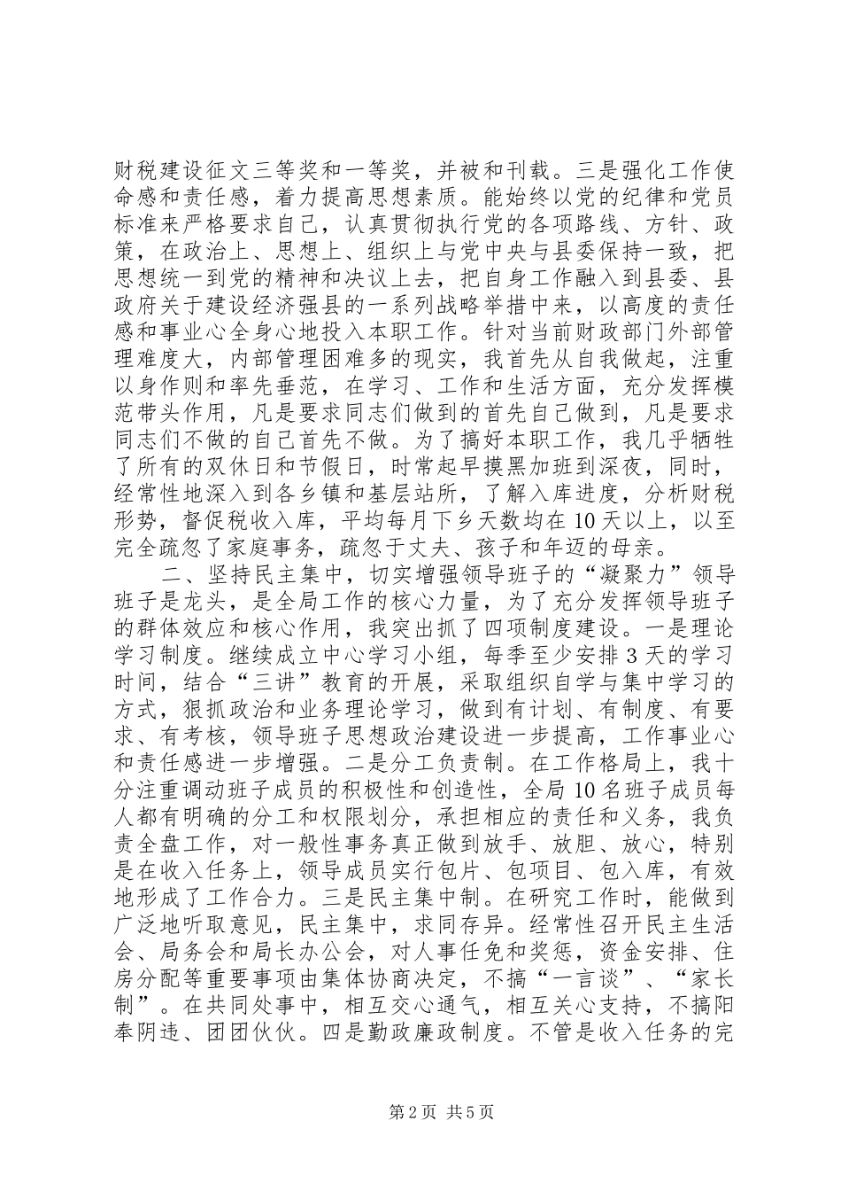 财政局长述职报告_第2页