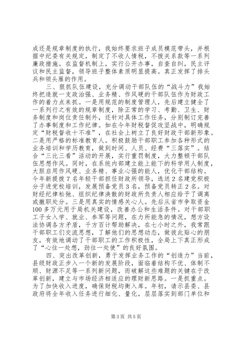 财政局长述职报告_第3页