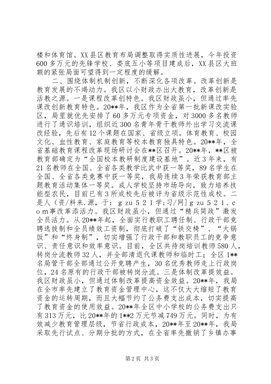 教育局局长经济责任审计述职报告_第2页