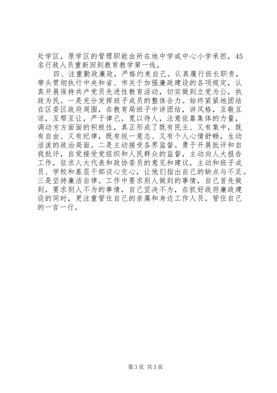 教育局局长经济责任审计述职报告_第3页