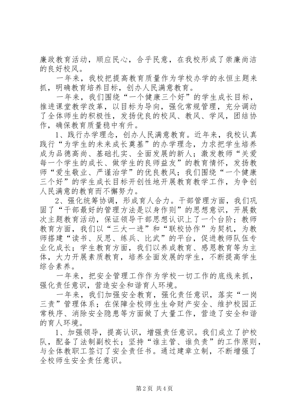 XX年校长述职述廉报告_第2页