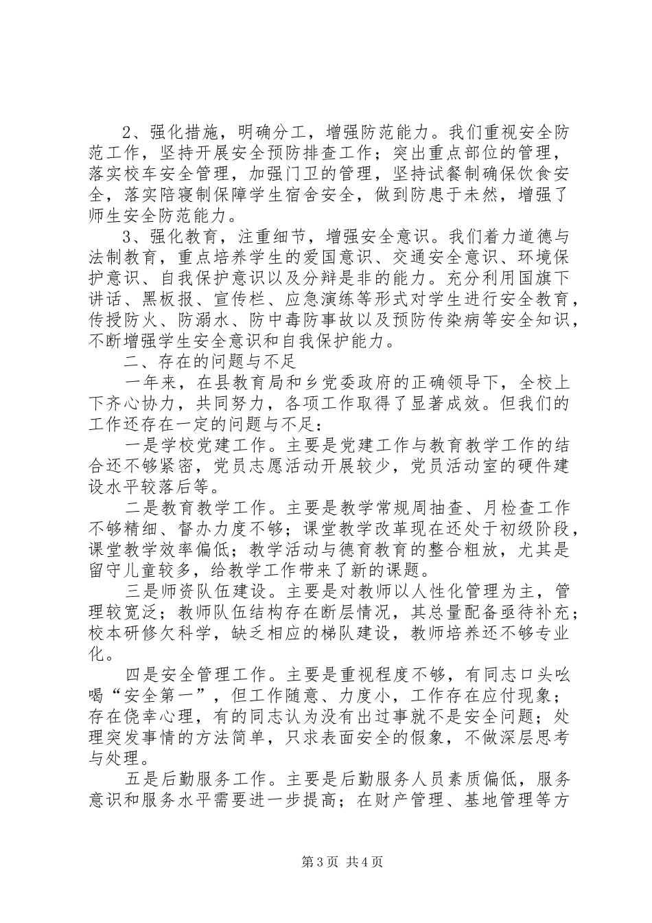 XX年校长述职述廉报告_第3页