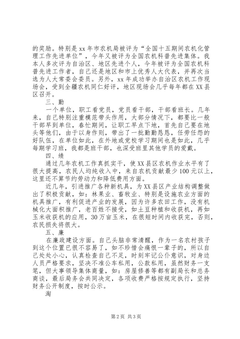 农机局副局长述职述廉报告(精选多篇)_第2页