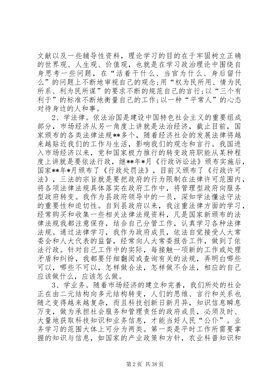 副县长20XX年上半年述职述廉报告范文_第2页