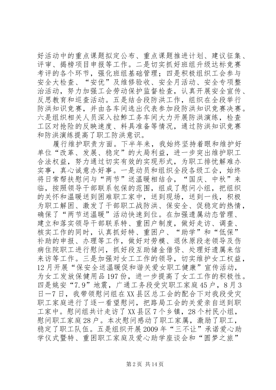 工会主席述职报告 (13)_第2页