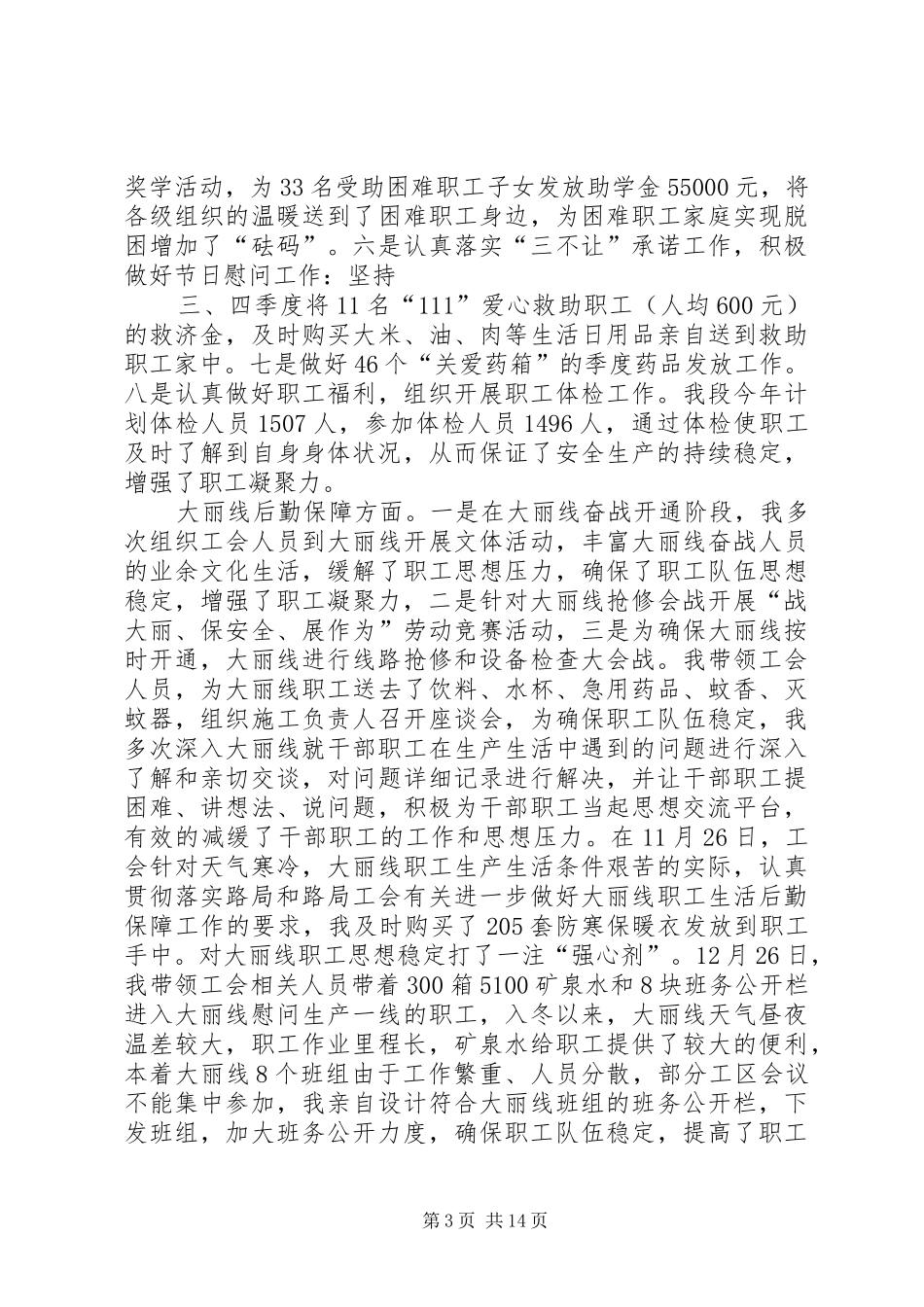 工会主席述职报告 (13)_第3页