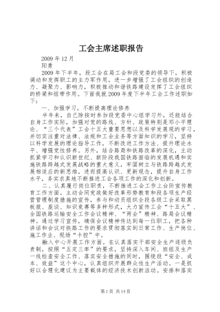 工会主席述职报告 (13)