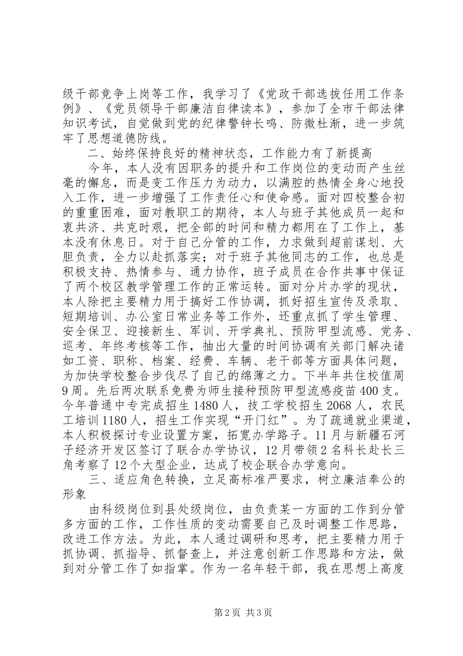 副校长个人述廉报告_第2页