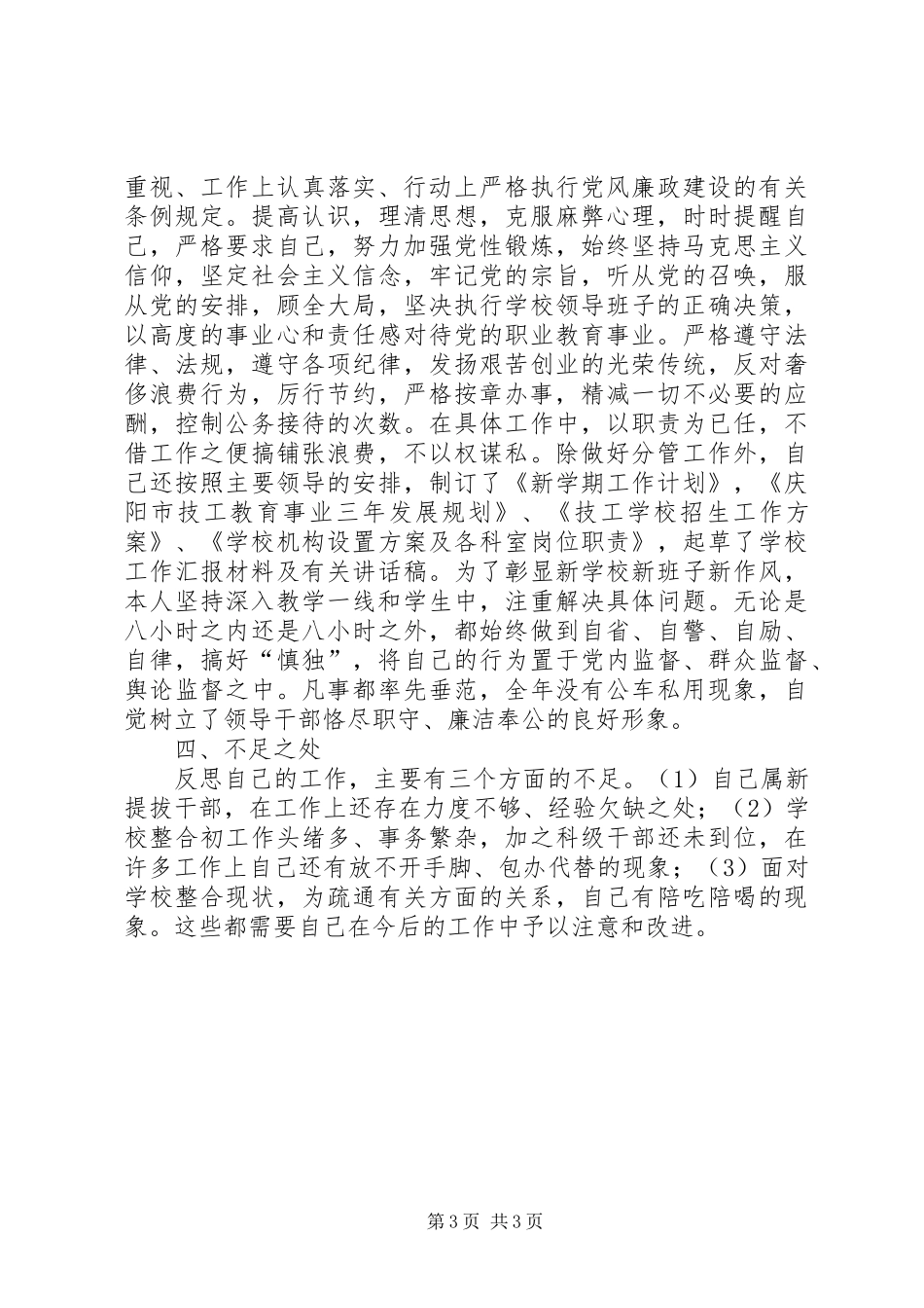 副校长个人述廉报告_第3页