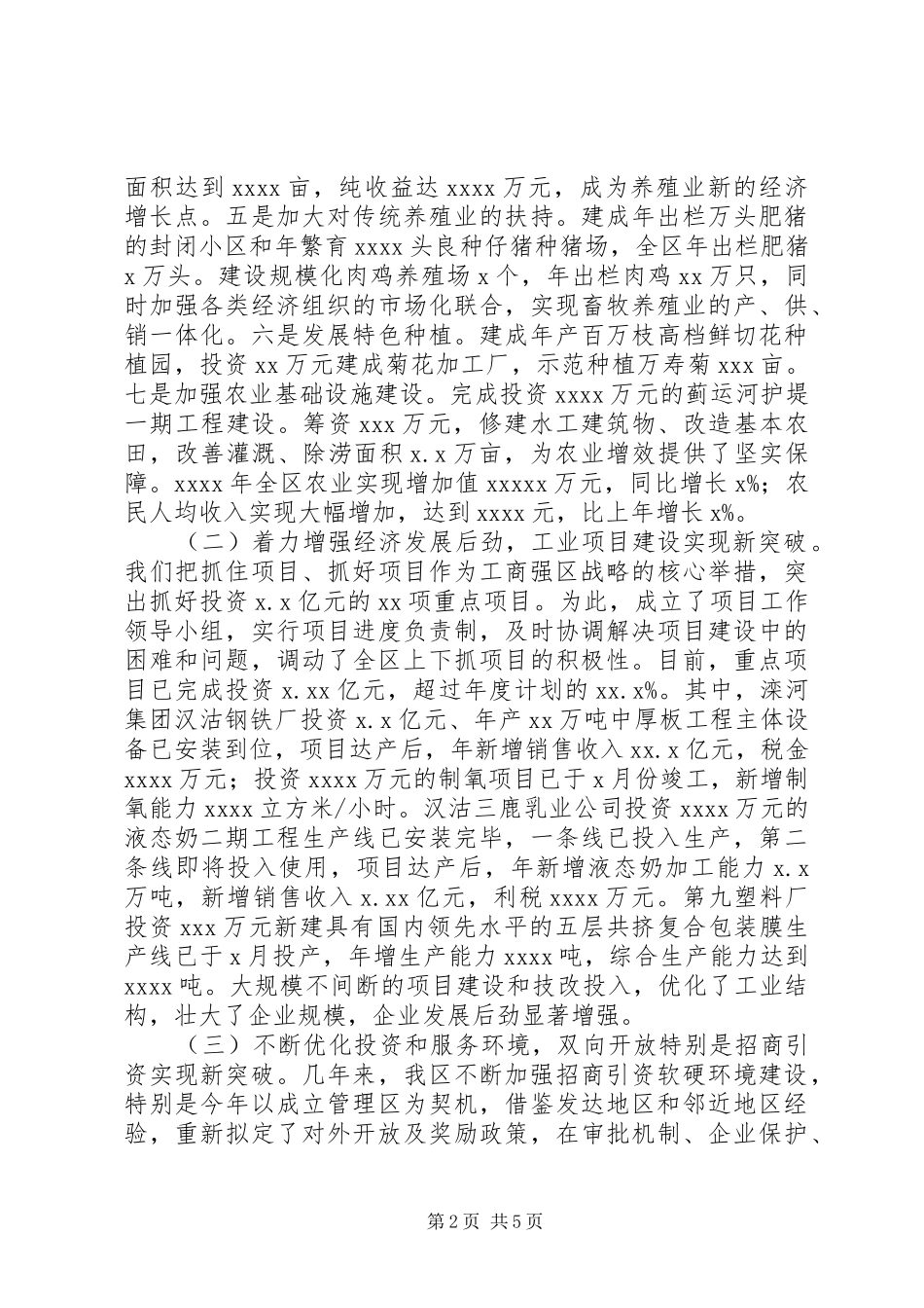 某区政府行政领导述职报告述职报告_第2页