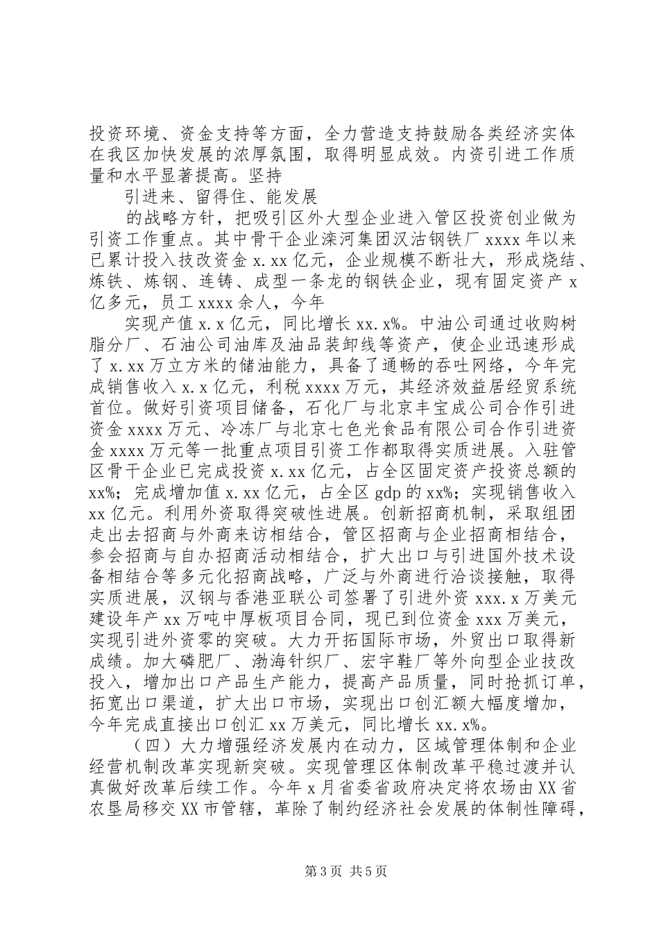 某区政府行政领导述职报告述职报告_第3页