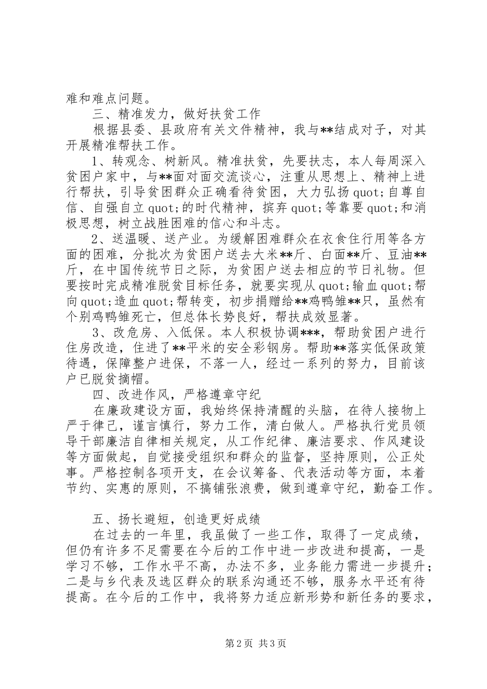 乡镇人大主席履职及廉洁自律情况述职报告_第2页