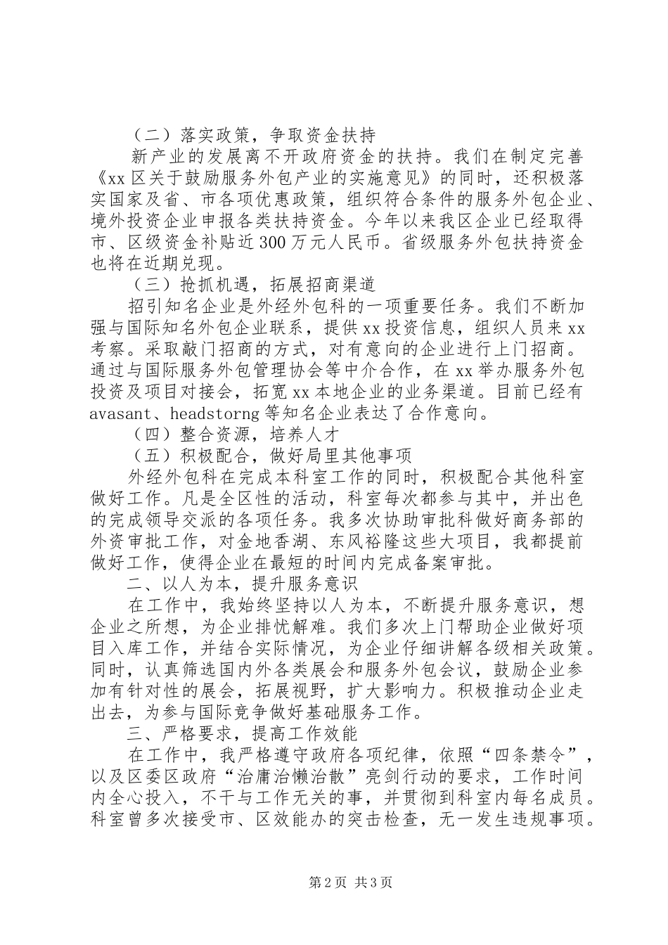 科长的年终述职报告_第2页