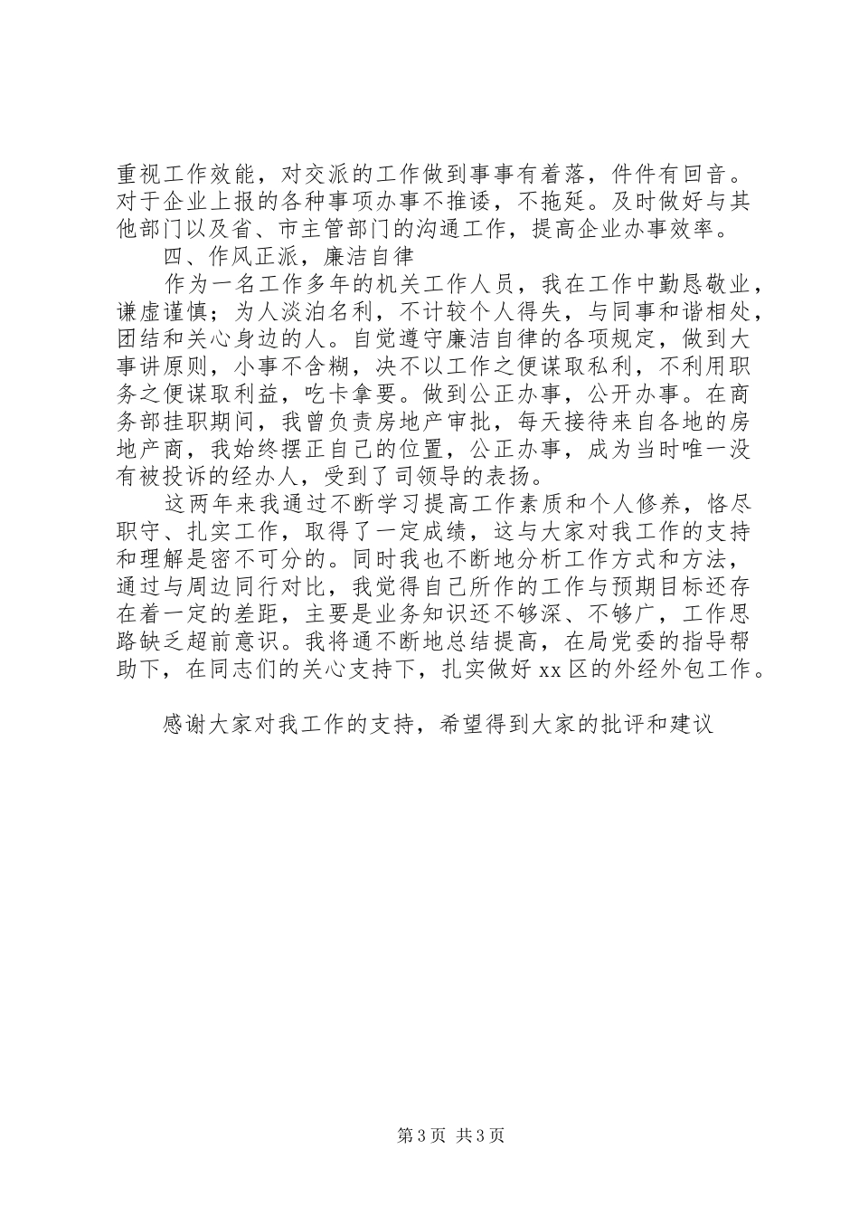 科长的年终述职报告_第3页