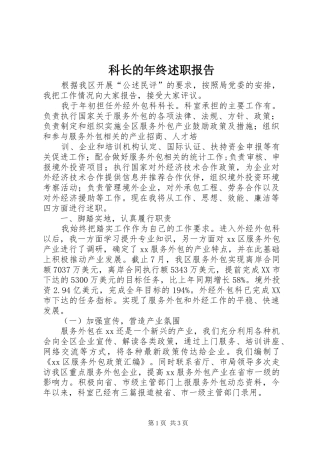 科长的年终述职报告