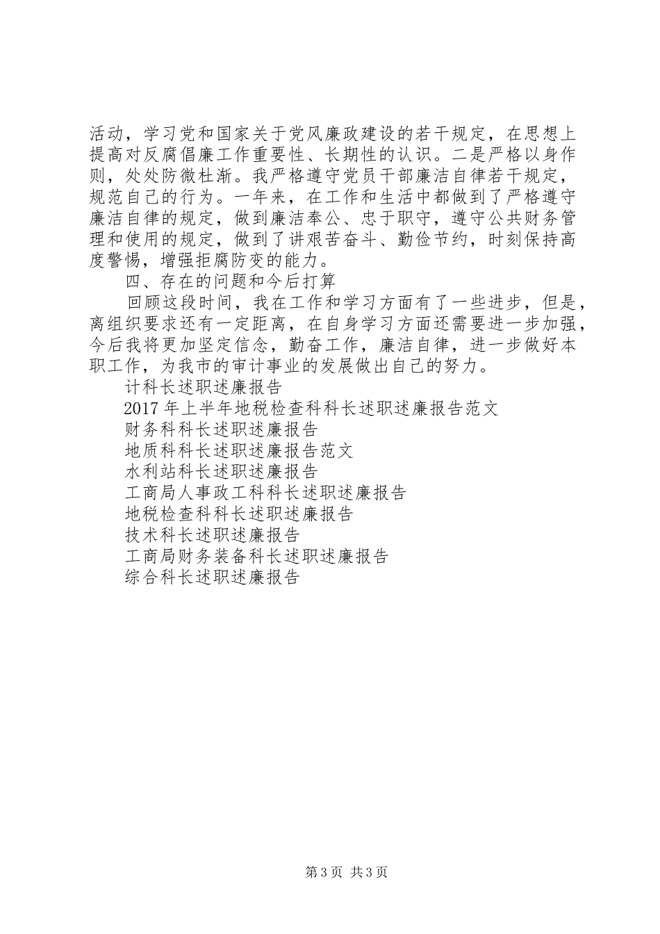 财金科科长述职述廉报告_第3页
