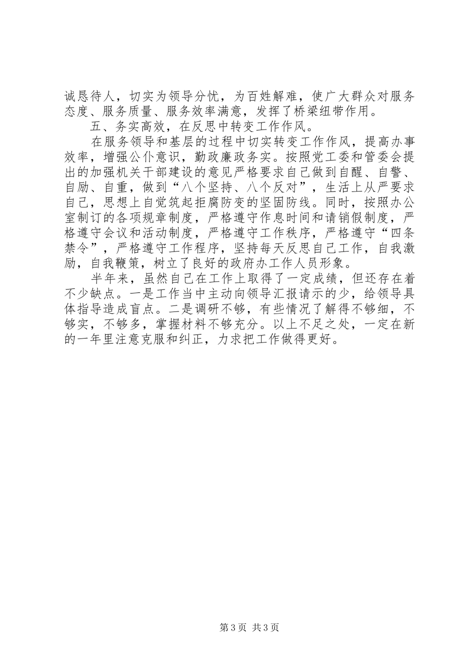 管委会借调干部借调述职报告_第3页
