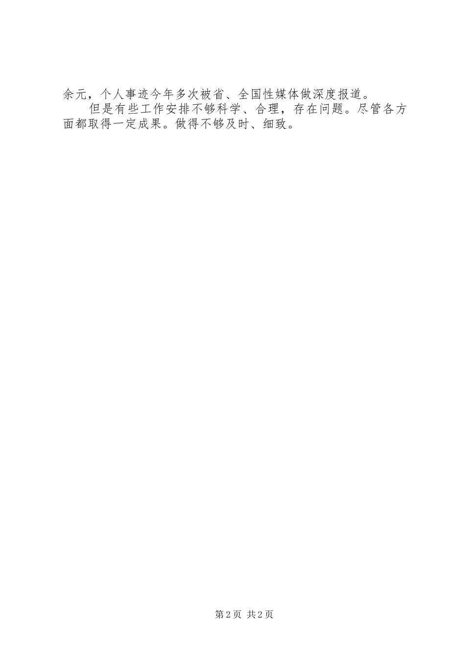 交通执法述职述廉小结_第2页