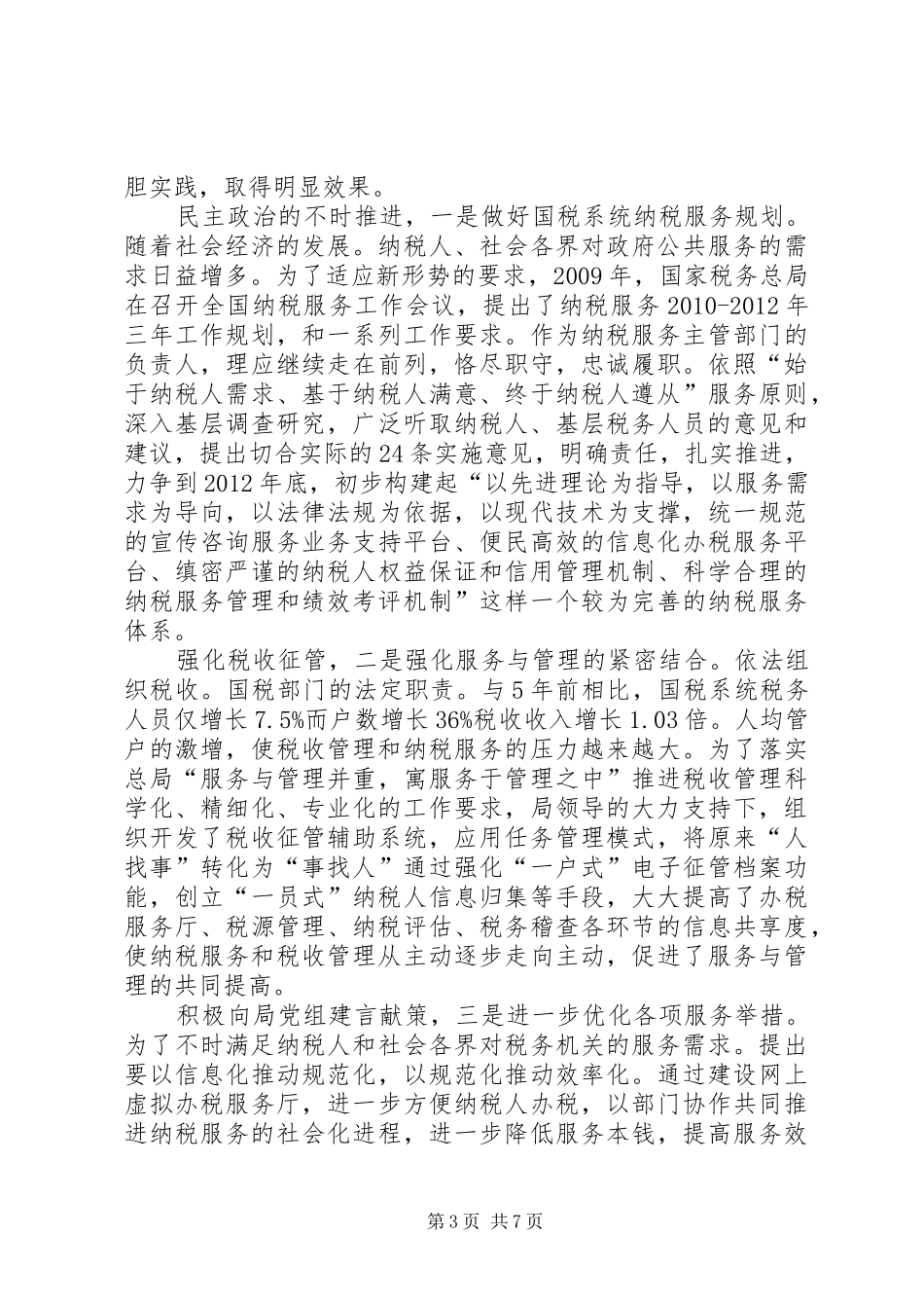 国税局处长述职小结_第3页