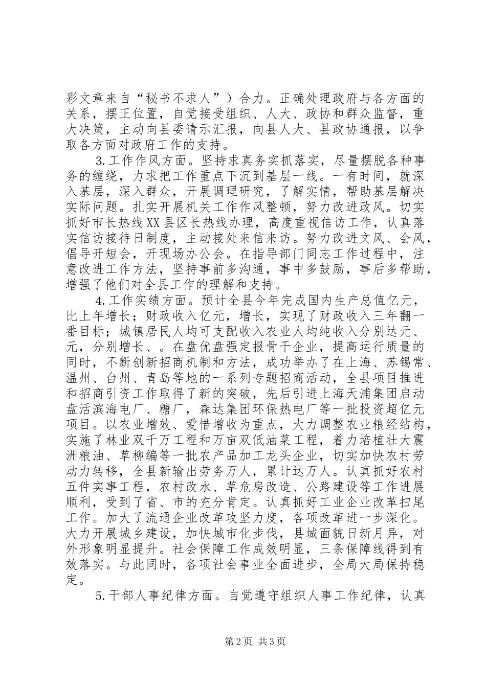 述职报告（政府）_第2页