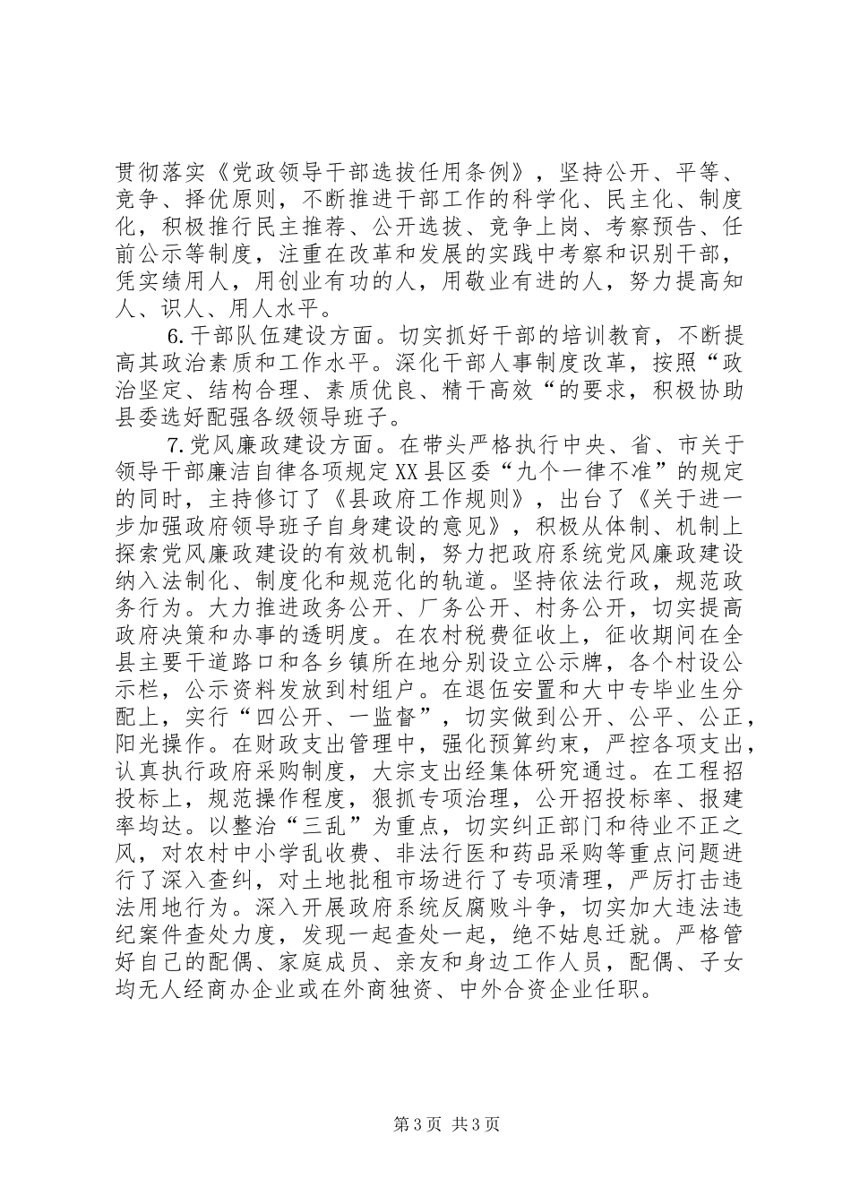 述职报告（政府）_第3页