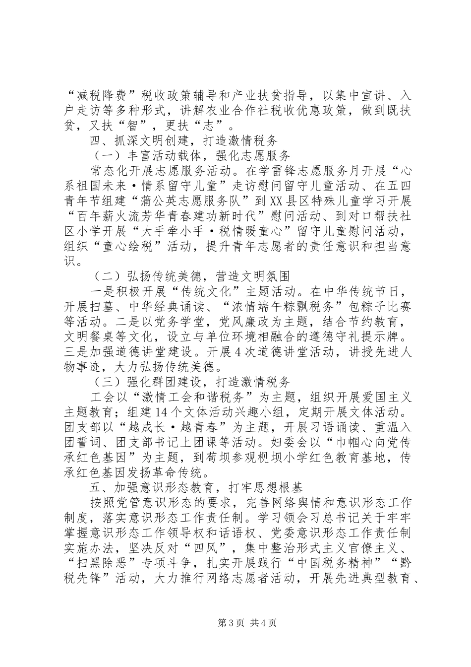 机关党委书记开展主题教育、支部建设、脱贫攻坚、文明创建等述职述廉报告_第3页
