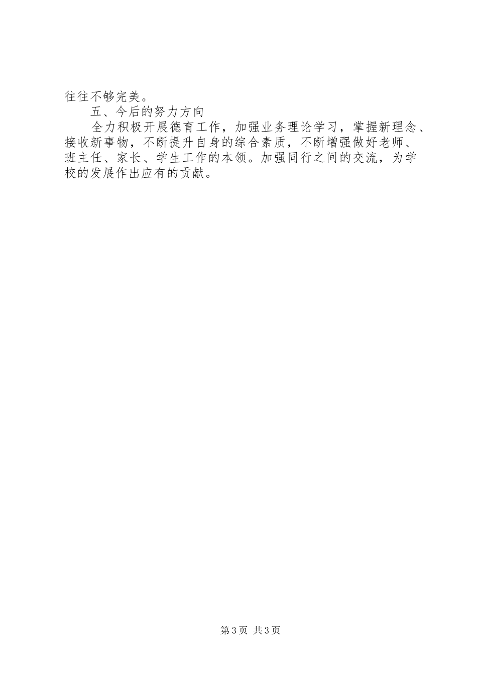 XX同志XX年述职述责述廉报告_第3页