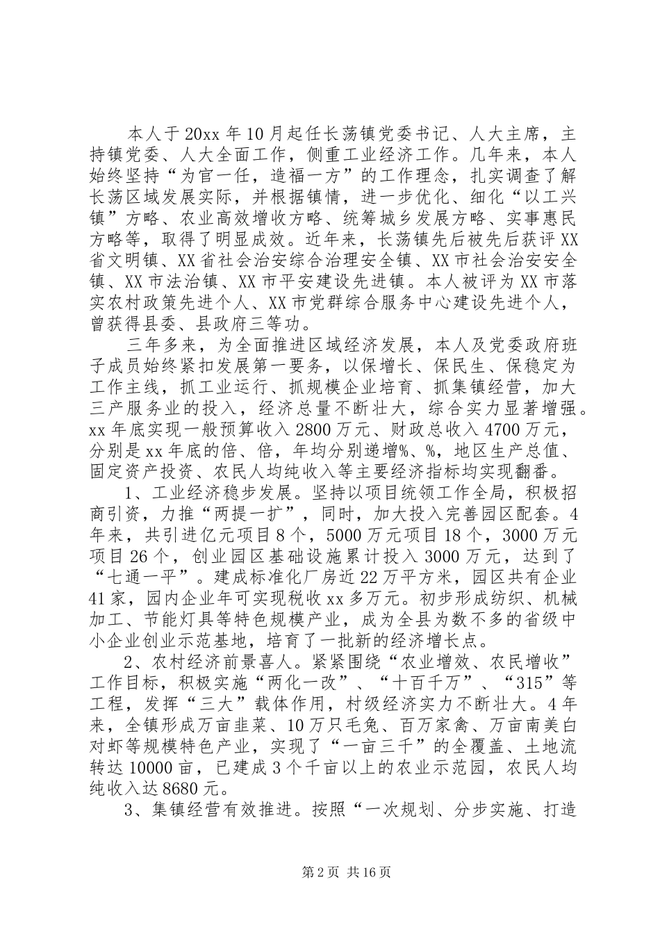 XX离任个人述职报告_第2页