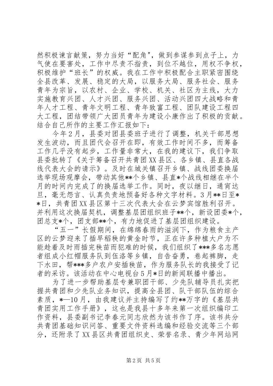 县委书记廉洁自律述职述廉报告_第2页