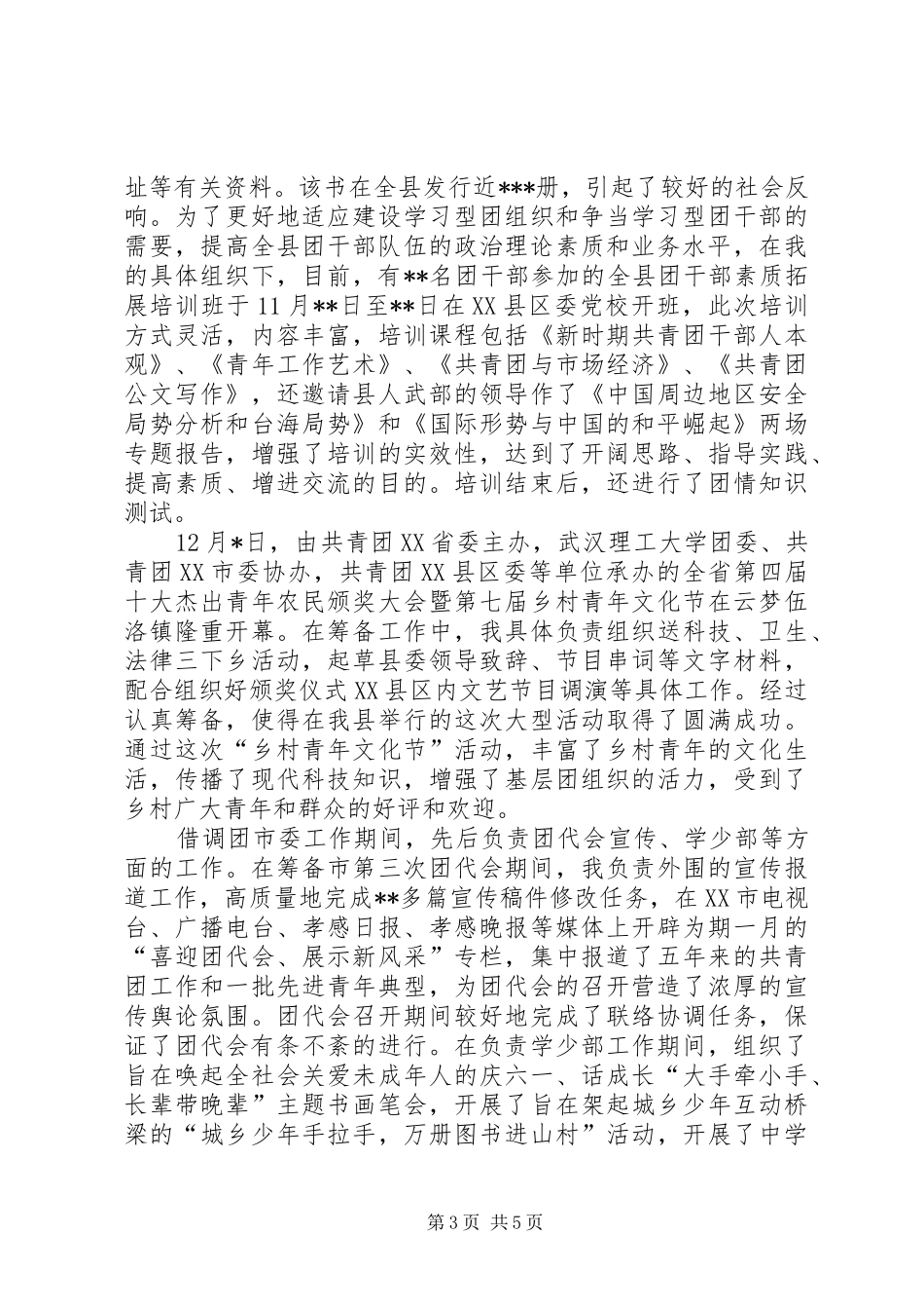 县委书记廉洁自律述职述廉报告_第3页