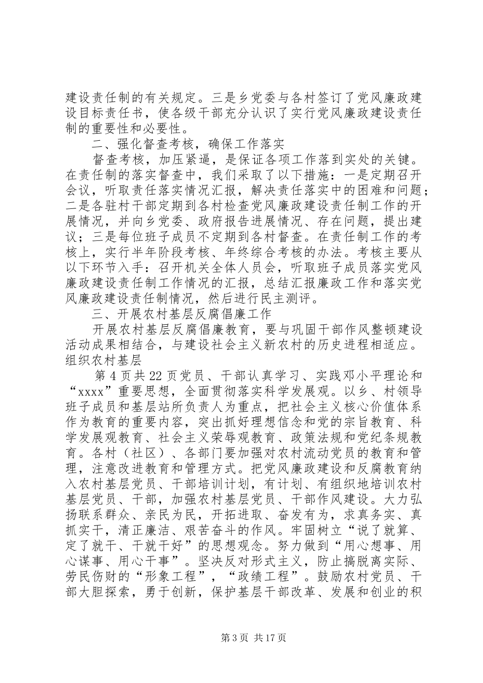 乡镇党委书记XX年度抓基层党建述职报告_第3页