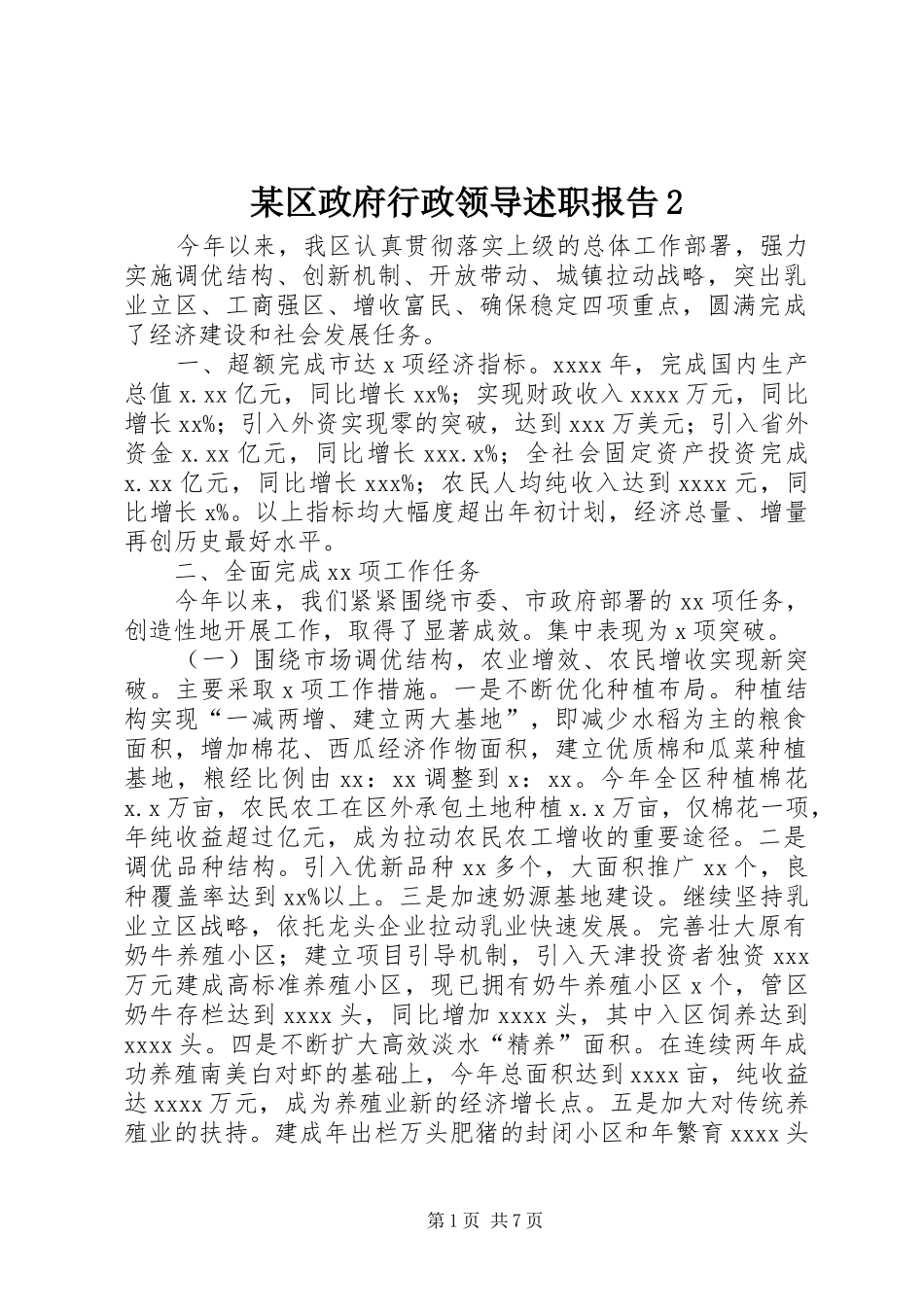 某区政府行政领导述职报告2_第1页