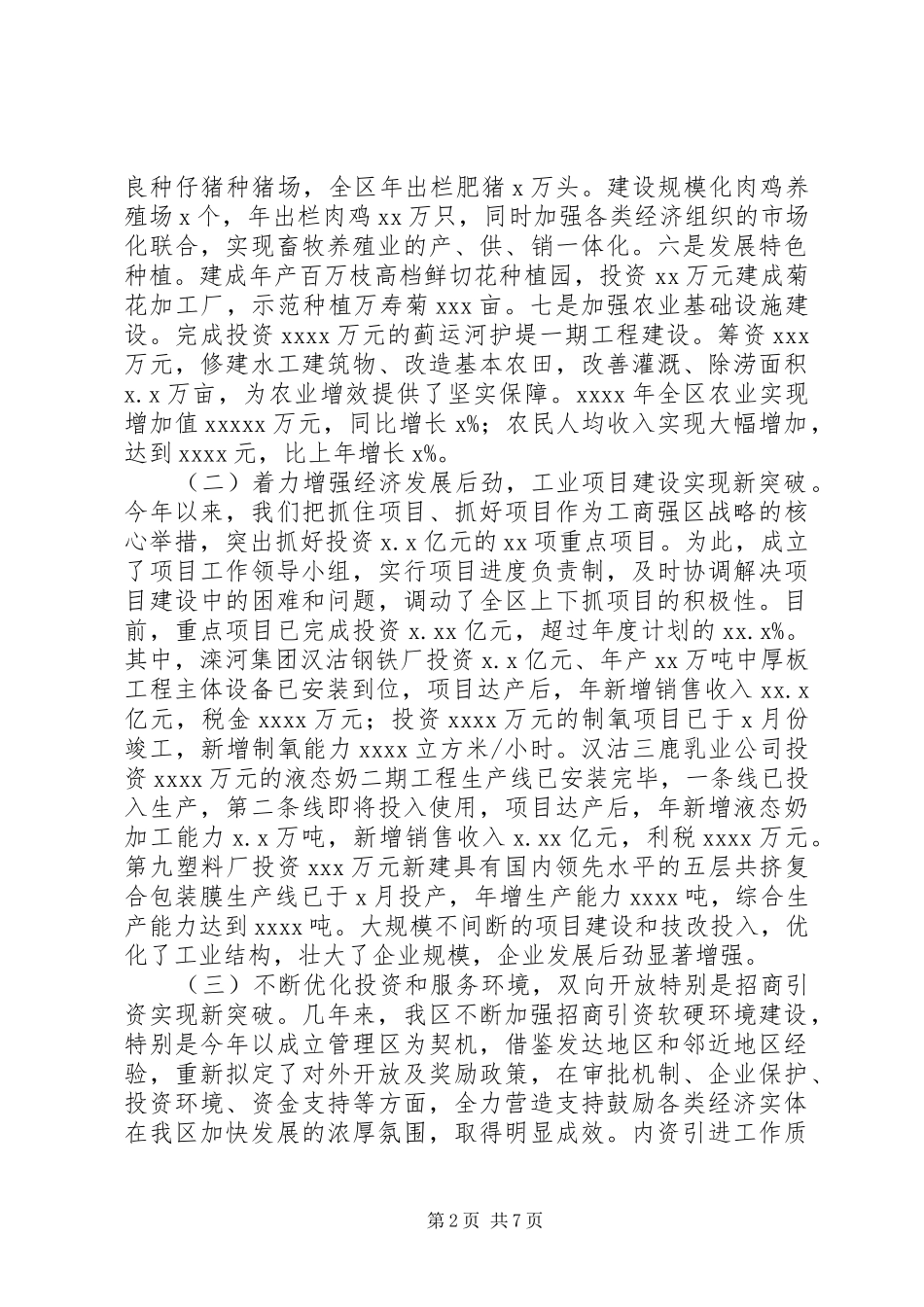 某区政府行政领导述职报告2_第2页